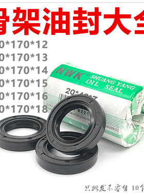 NWK骨架油封大全TC140*170*12/13/14/15/16/18密封件规格尺寸齐全