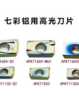 七彩铝用铣刀片 APKT1003 1135 160402 160404-MA G2 MA3 K18