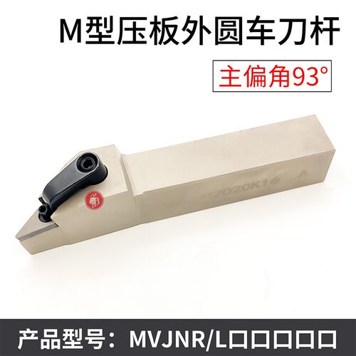 白色镀镍外圆车刀杆 MVJNR2020K16 MVJNR2525M16  MVJNL 弹簧钢