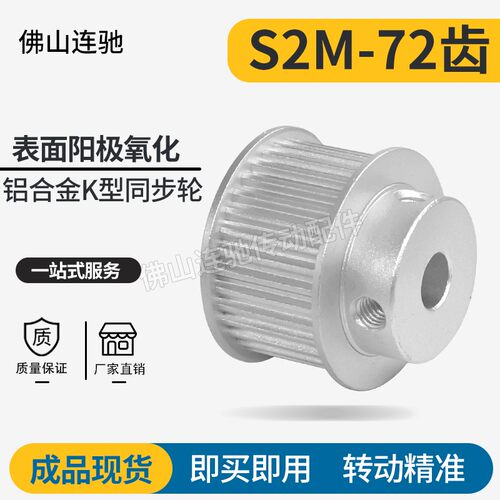 S2M72齿同步皮带轮 040 060 100 B型 铝合金氧化72S2M060-B-P5~20