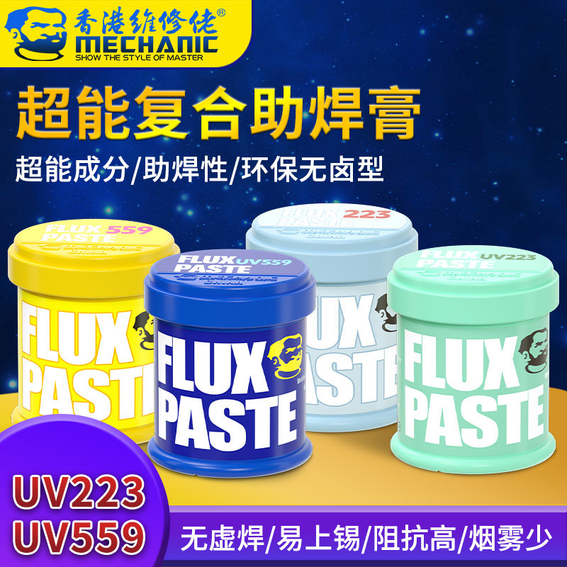 维修佬 免清洗助焊膏焊油助焊剂手机维修BGA助焊易焊接新品周年版