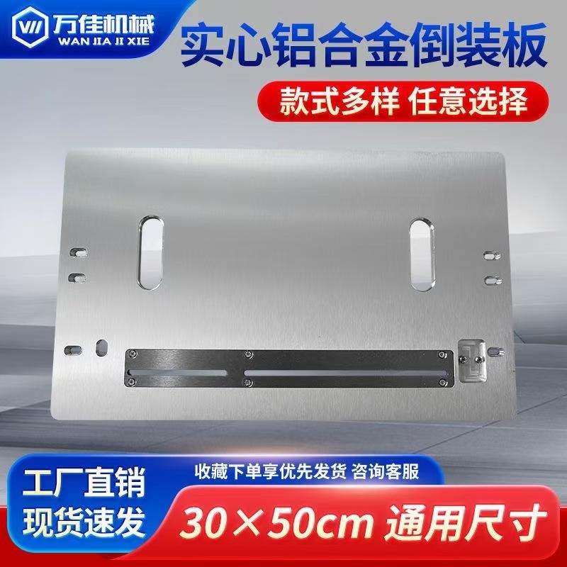 万佳无尘子母推台锯倒装板木工推台锯面板纯铝30*50通用锣机电锯图片