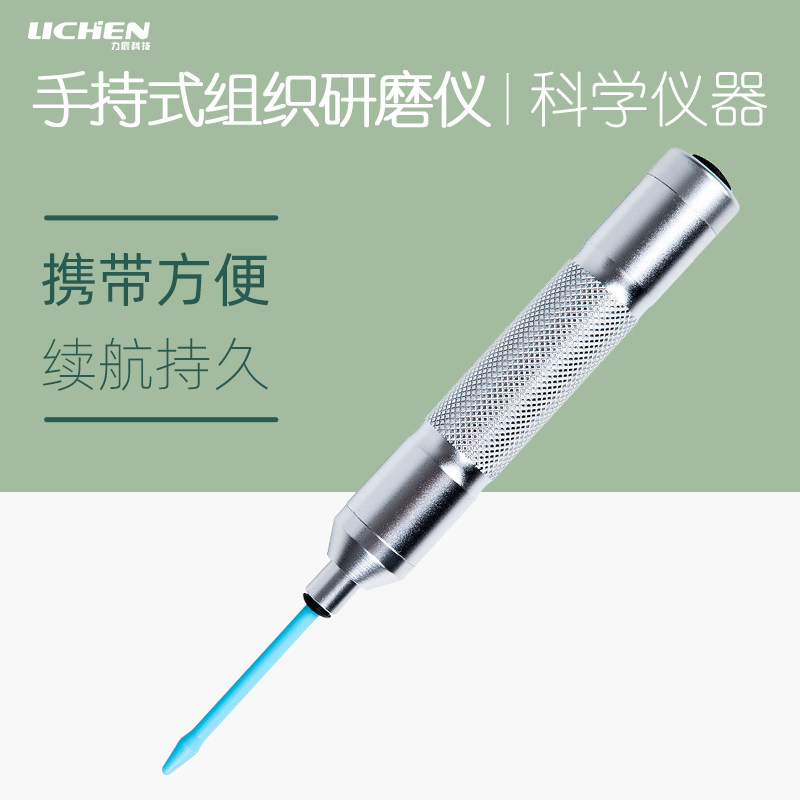 力辰科技手持式组织研磨仪小型实验室便捷式研磨机研磨器MY-10/20