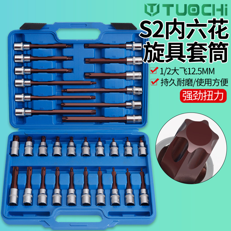 内六花内花角风炮批头花型内六角t30t45旋具套筒电动扳手汽修工具