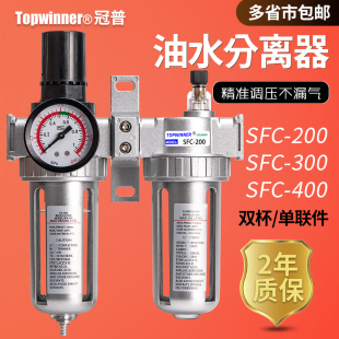 油水分离器SFC200 400二联件SFR调压过滤器油雾器气体排水器 300
