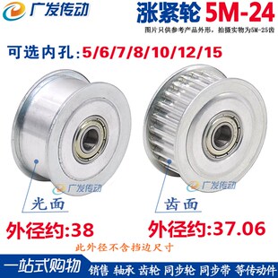 槽宽27 内孔5 调节导向轮 5M24齿同步轮 涨紧轮