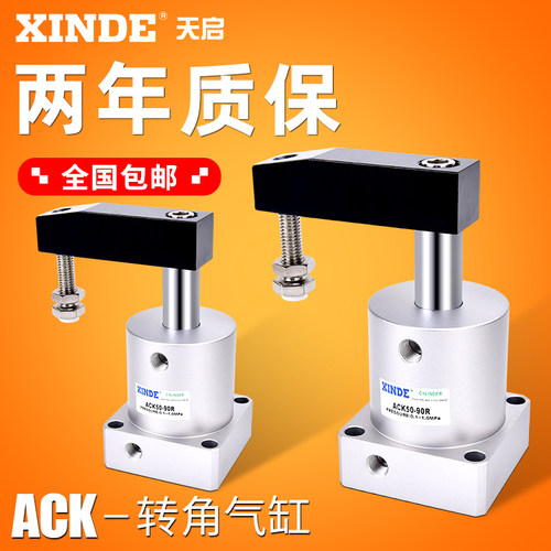 旋转下压气缸夹紧气缸ACK25-32-40-50-63-90R-90L ACKDLR转角气缸