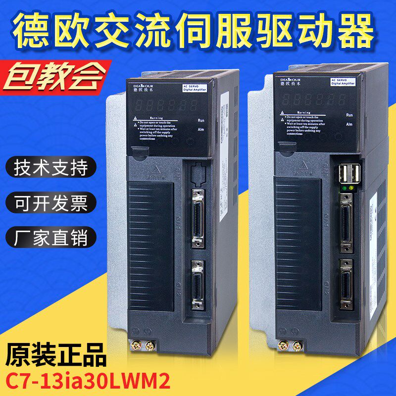 德欧交流伺服驱动器C7-13ia30LWM2全新数控车床PLC控制器