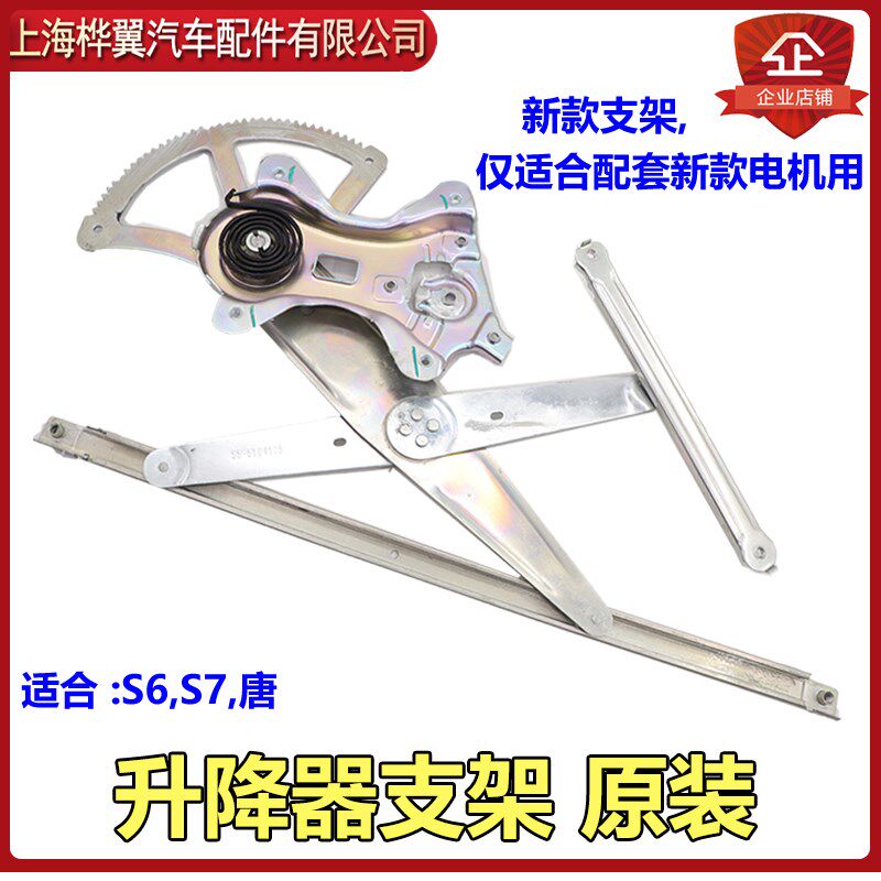 比亚迪S6升降器支架S7唐玻璃升降器总成新款摇窗机升窗器原装配件