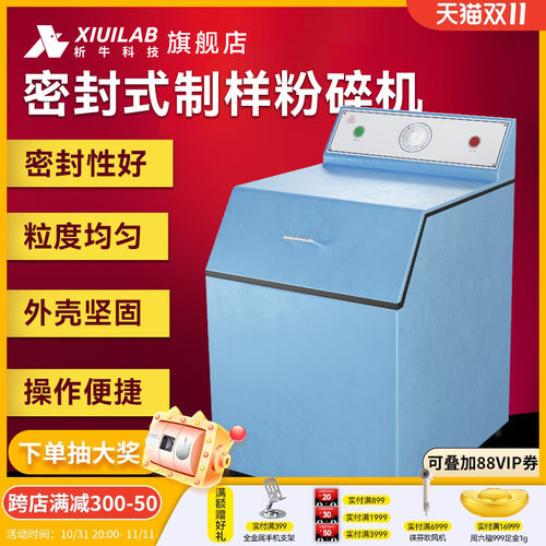 析牛科技密封式制样粉碎机实验室矿石制样设备单钵双钵锰钢研磨机