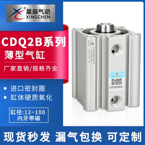 星辰气动 ACQ/CDQ2B12/16-5/10/15/20/25/30/40/50DM外牙薄型气缸