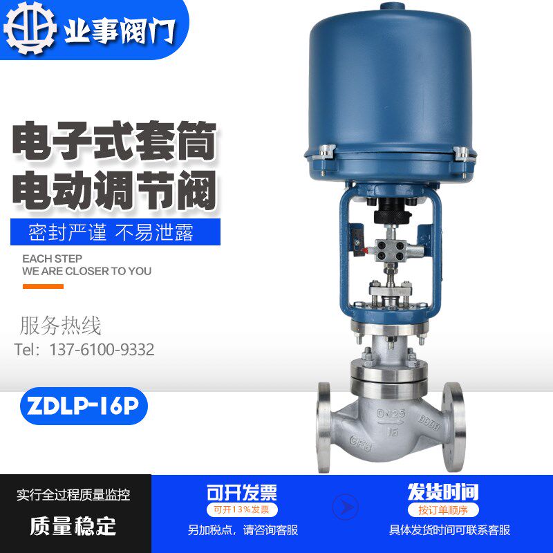 ZDLP高温蒸汽导热油压力温度流量比例控制阀不锈钢电动单座调节阀