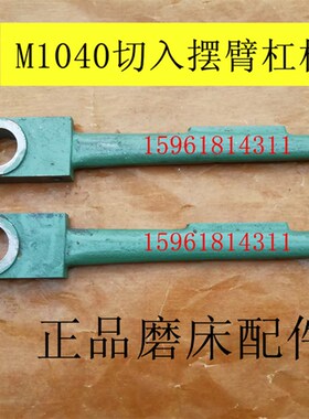 MT1040A 无心磨床进给丝杆刻度盘 压板端板手轮 切入压杆手臂水嘴