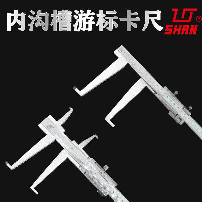 桂量刀头内沟槽游标卡尺