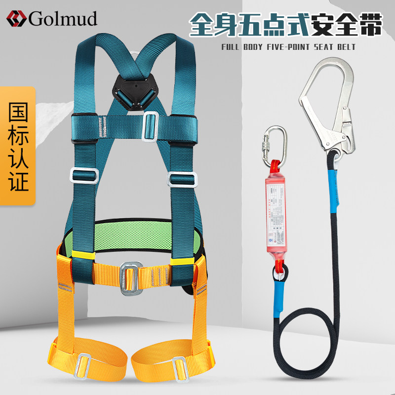 五点式安全带高空作业GM8234户外全身保险带安装空调安全绳套装