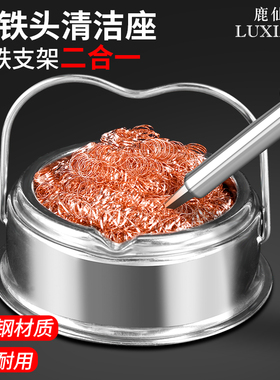 鹿仙子电烙铁头清洁不锈钢除锡焊头洁咀器烙铁支架二合一焊接工具