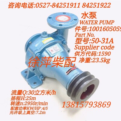 1001605059水泵50-31A海水泵潍坊61710装机水泵170Z.17D.00离心泵