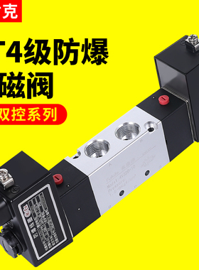 防爆电磁阀4V220一08气动320/330-10二位三位五通4V230C-08双线圈