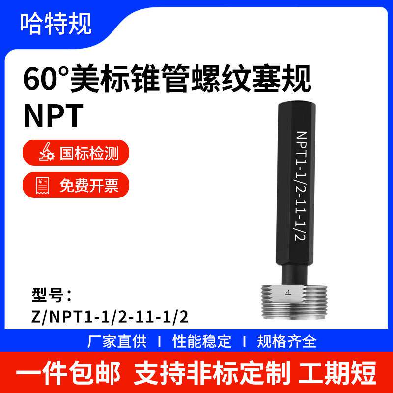 锥管通止螺纹光滑塞规锥