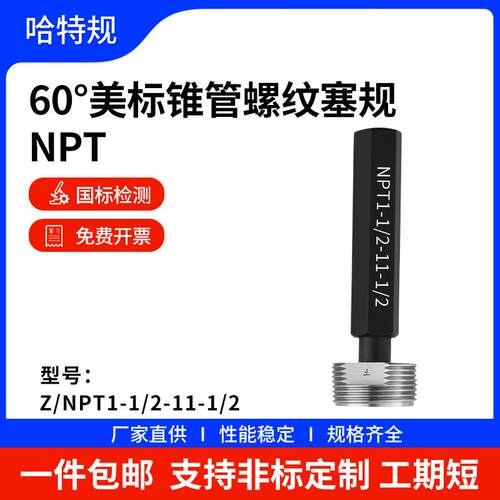 锥管通止螺纹光滑塞规锥