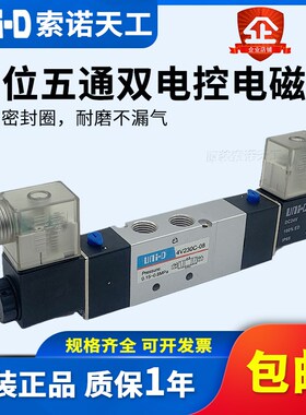 UNI-D索诺天工 三位五通电磁阀4V230C-08气动换向控制阀4V330C-10