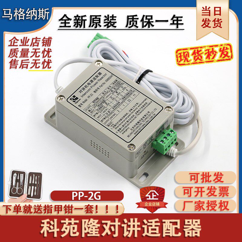 通力电梯对讲机电源适配器科苑隆PP-2G 五方对讲电源 KM955447
