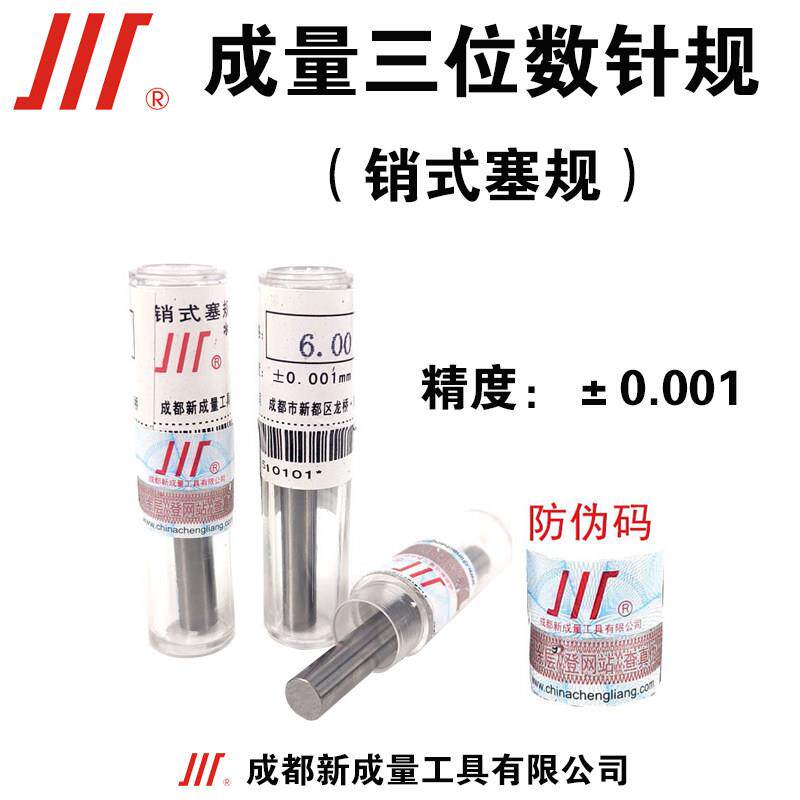 成量三位数针规销式塞棒