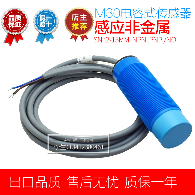 M30电容式接近开关24V三线直流NPN常开检测15mm感应非金属传感器