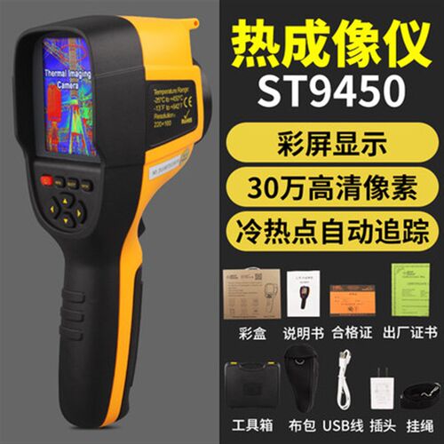 香港希玛ST9450/ST9550/ST8450/ST9660原装红外热像仪热感应成仪