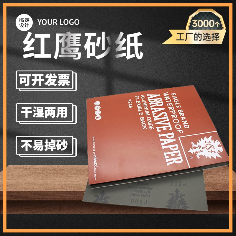 日本红鹰砂纸进口400耐磨模具输送带/传送带