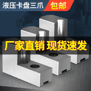 液压三爪卡盘L型加高软爪油压生爪内撑外圆5寸6寸8寸10寸正反卡爪
