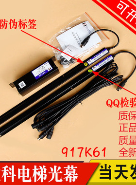 微科电梯光幕WECO-917K61-AC220 电梯红外线客梯货梯门感应门光幕