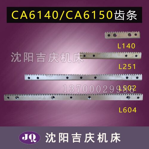 沈阳机床配件CA6140A CA6150B齿条1014 1015车床齿条牙条 齿条轴