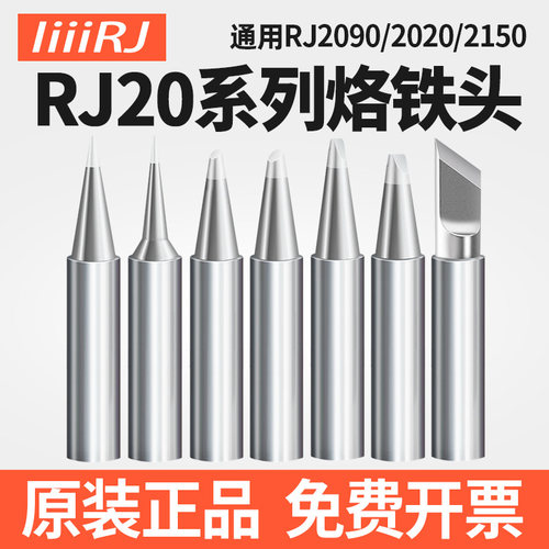 德尔逊内热式烙铁头RJ2090/2020/2015专用圆头刀头马蹄头一字尖头