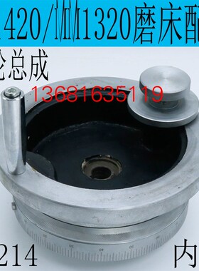 上海三机MM1420磨床刻度手轮 三机M1420A磨床刻度盘M1320磨床手轮