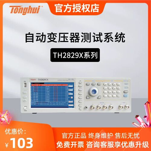 同惠TH2829CX*/2829CX/2829NX/高精度自动变压器综合测试仪
