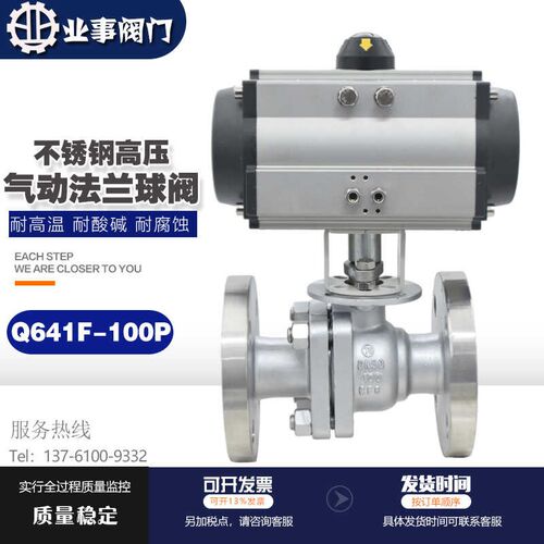 Q641F-100P高压高温高压蒸汽304不锈钢气动法兰球阀O型快速切断阀