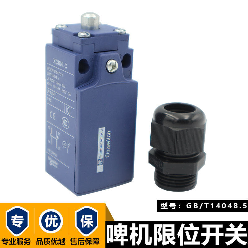 压痕机切线机 平压压痕模切机行程开关 啤机极限开关纸箱机械配件