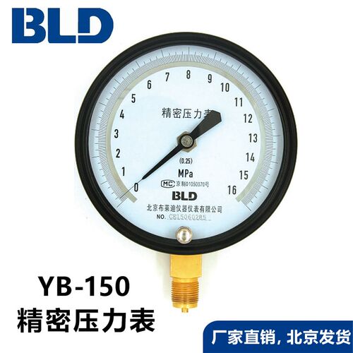 北京布莱迪精密压力表YBA(B)150精度0.25轴向带边0.4级径向禁油表