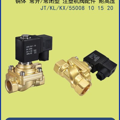 2/3/4分6高压高温55008K吹瓶机JT55010电磁阀KX55015常开KL55020