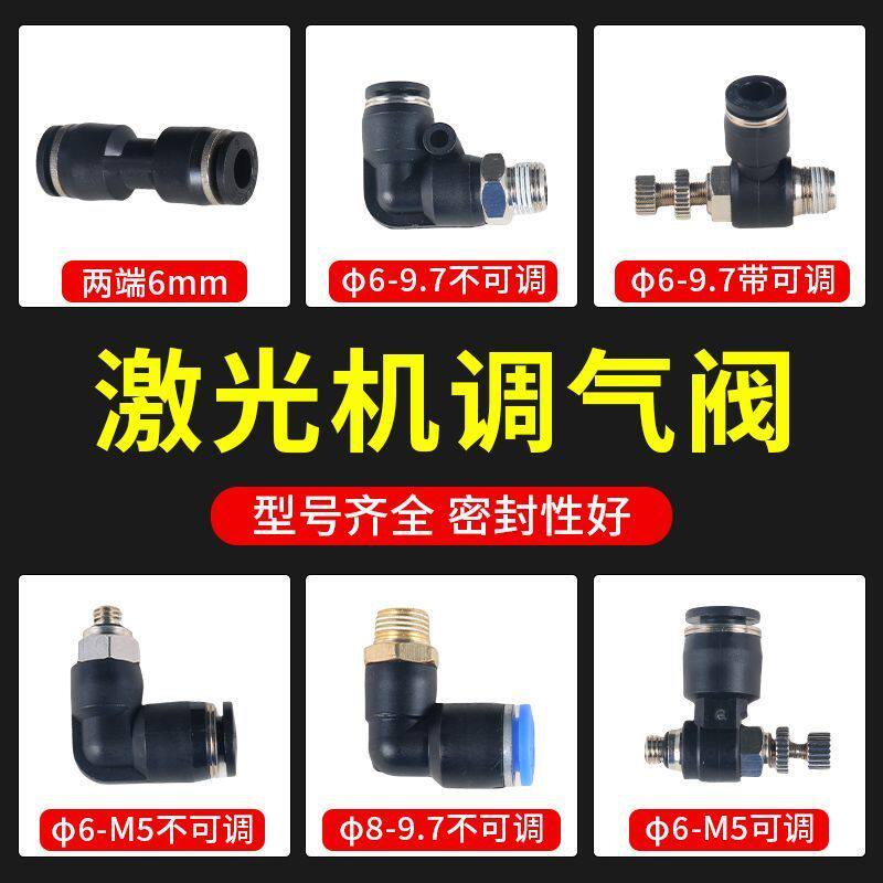 激光机气嘴专用可调吹气嘴直通气阀气管接头喷嘴切割机雕刻配件