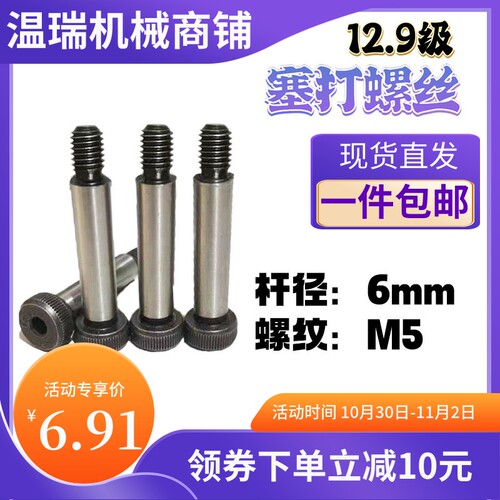 12.9级塞打螺丝螺纹M5螺杆6*16-75内六角合金钢限位栓等高模具