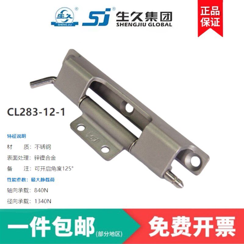 生久柜锁铰链CL283-12-1不锈钢暗铰链配电柜内门合页储能柜户外箱