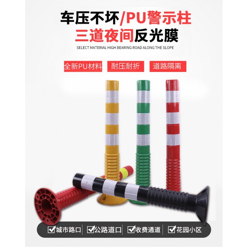 围栏杆橡胶施工pu弹力柱挡车塑料警示柱橡皮塑料弹力柱管护标志