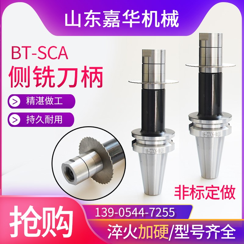 BT30/40/50-SCA侧铣三面刃刀柄锯片刀柄侧卧槽铣刀杆数控加工中心图片