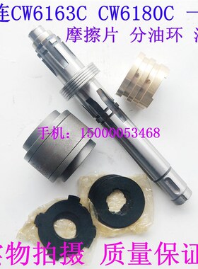 大连机床CW6163 CW6180一轴2013A 皮带轮油缸 分油环摩擦片离合片