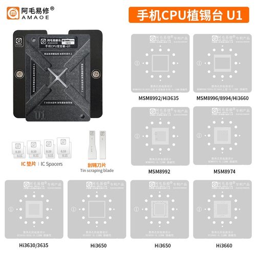 阿毛易修手机CPU植锡台U1/MSM8992/8994上层/8996上层/hi3660等
