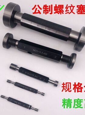 公制螺纹塞规通止规M24M25M26M27M28M29M30x3x2x1.5x1x0.75x0.56H