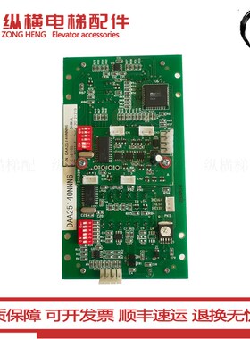 OTIS奥的斯电梯显示器DAA25140NNN6奥的斯外呼显示板/原装全新