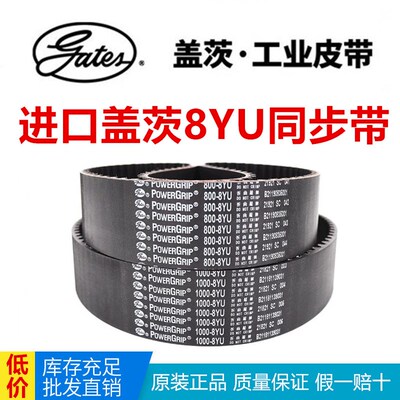 进口盖茨GATES同步带1776-8YU 1784-8YU 1808-8YU主轴皮带